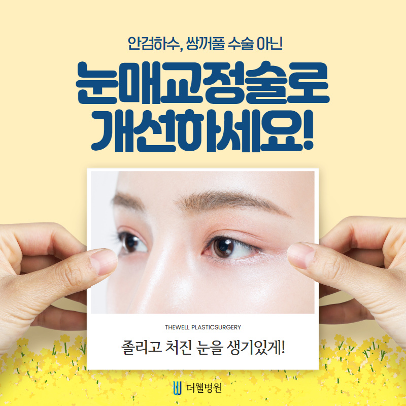 더웰병원 ce1284fc088b2abcacb9dca766c46b9e_1698891747_0908