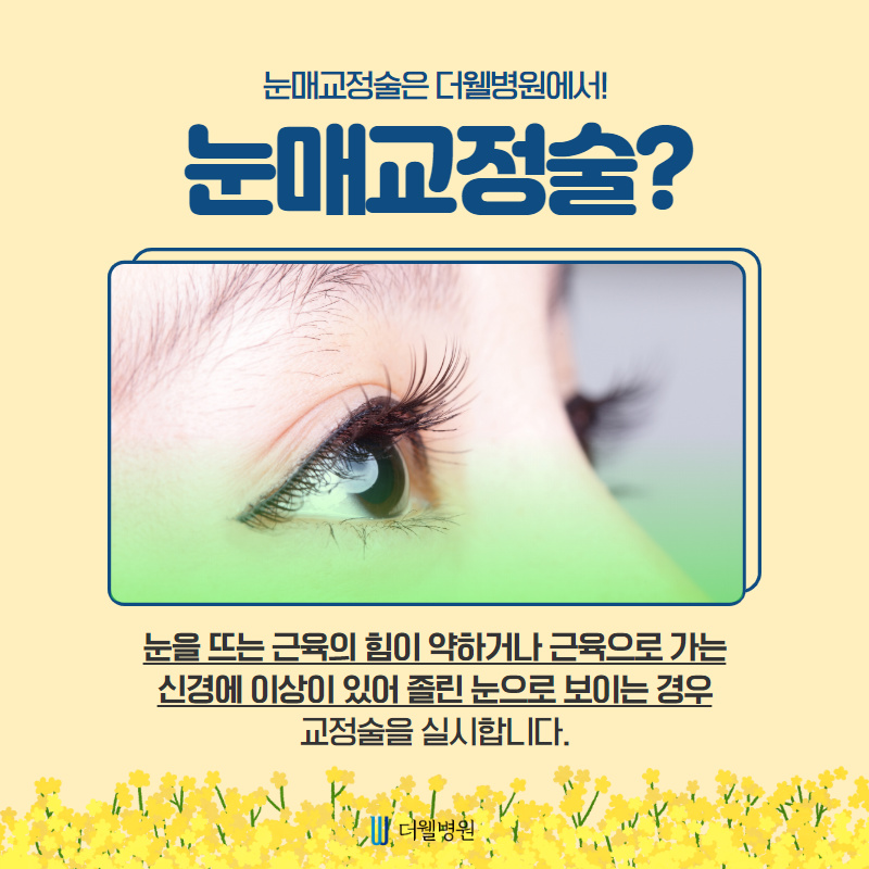 더웰병원 ce1284fc088b2abcacb9dca766c46b9e_1698891747_3029