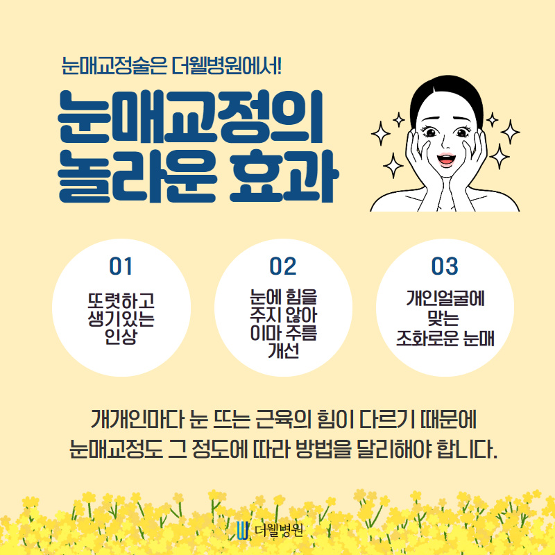 더웰병원 ce1284fc088b2abcacb9dca766c46b9e_1698891748_1144