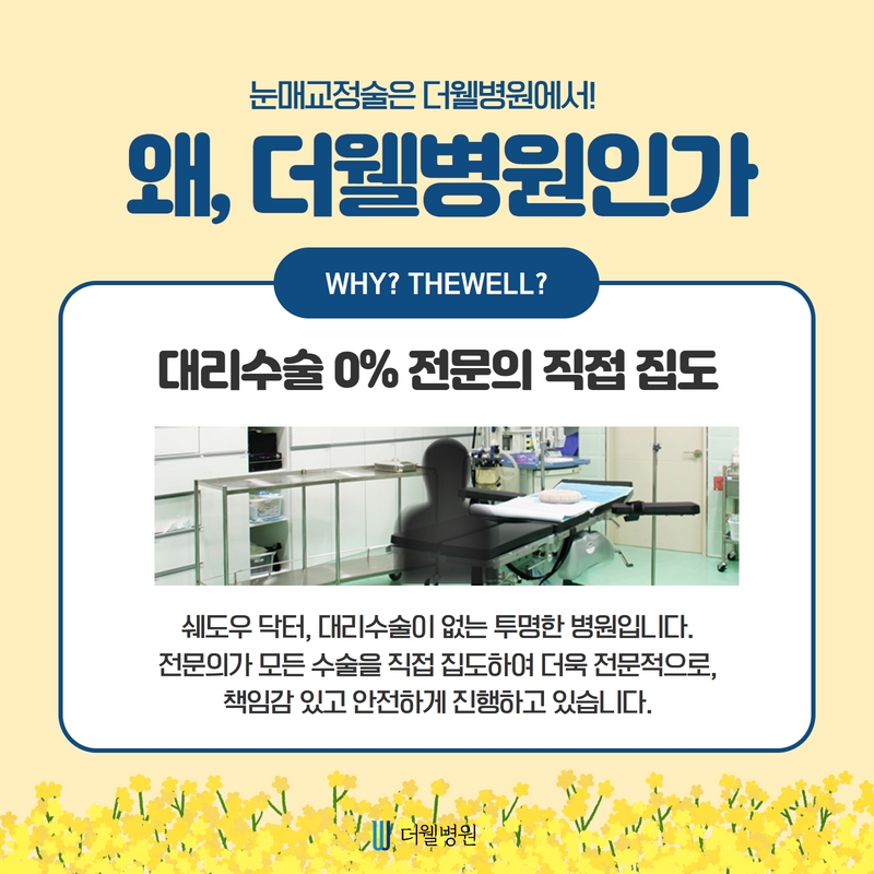 더웰병원 ce1284fc088b2abcacb9dca766c46b9e_1698891748_7037