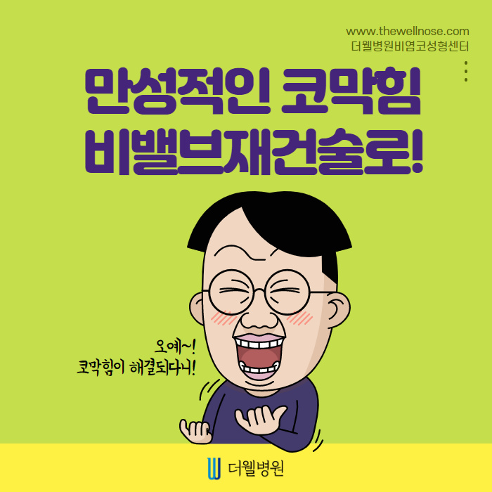 ce1284fc088b2abcacb9dca766c46b9e_1698891945_2322.jpg 더웰병원 ce1284fc088b2abcacb9dca766c46b9e_1698891945_2322