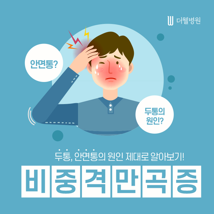 ce1284fc088b2abcacb9dca766c46b9e_1698891992_8594.jpg 더웰병원 ce1284fc088b2abcacb9dca766c46b9e_1698891992_8594