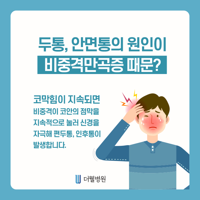 ce1284fc088b2abcacb9dca766c46b9e_1698891993_2042.jpg 더웰병원 ce1284fc088b2abcacb9dca766c46b9e_1698891993_2042