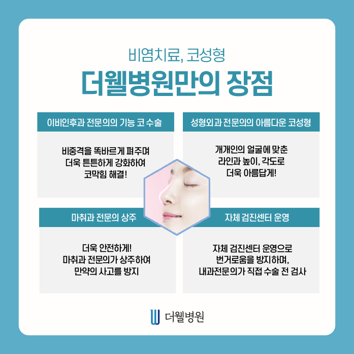 더웰병원 ce1284fc088b2abcacb9dca766c46b9e_1698891994_1132