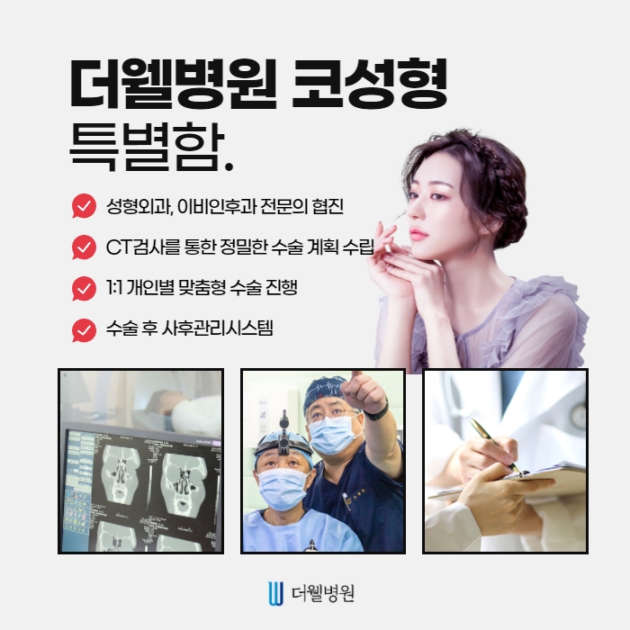 ce1284fc088b2abcacb9dca766c46b9e_1698892211_9123.jpg 더웰병원 ce1284fc088b2abcacb9dca766c46b9e_1698892211_9123