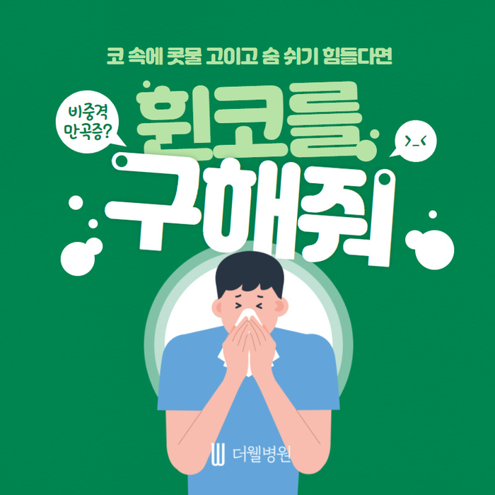 더웰병원 ce1284fc088b2abcacb9dca766c46b9e_1698892309_9203