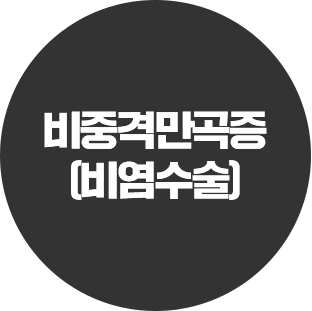 더웰병원 보험청구 가능여부