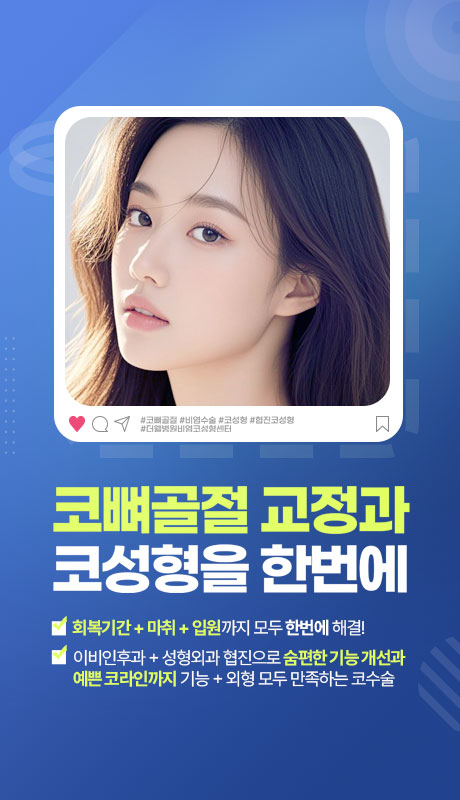 코뼈골절 교정과 코성형을 한번에