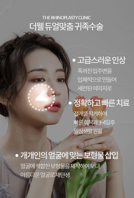 더웰병원 쌍커풀, 절개법쌍커풀, 눈질환, 코수술, 코성형 더웰병원