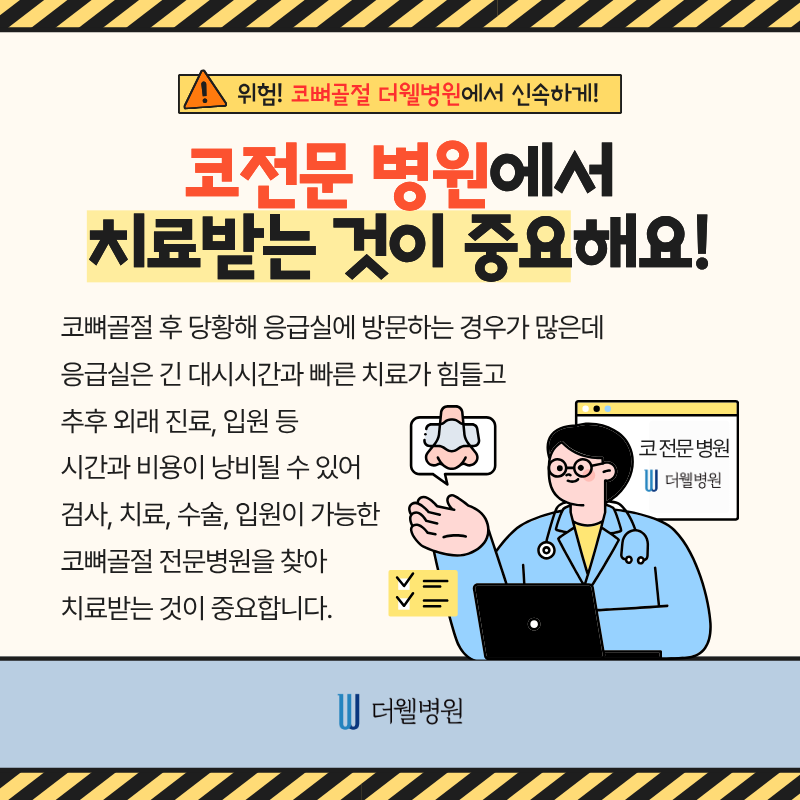 코뼈골절성형외과, 코뼈골절병원, 코뼈골절수술