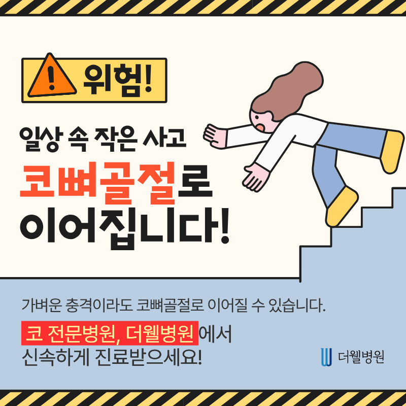코뼈골절성형외과, 코뼈골절병원, 코뼈골절수술