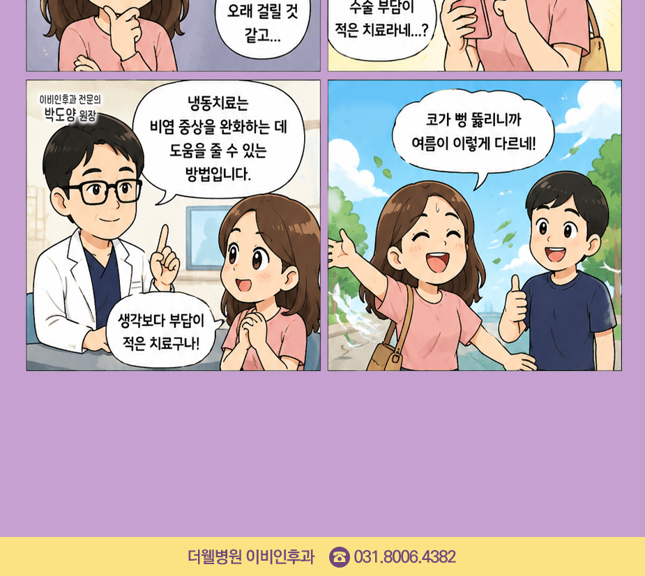 수원이비인후과, 비염냉동치료, 비염치료, 코막힘치료