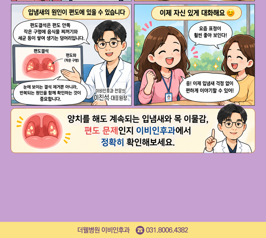 편도결석, 편도결석제거, 편도결석입냄새, 편도결석불편감