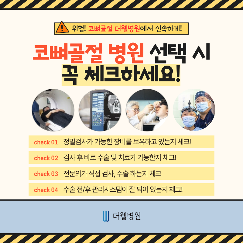 코뼈골절성형외과, 코뼈골절병원, 코뼈골절수술