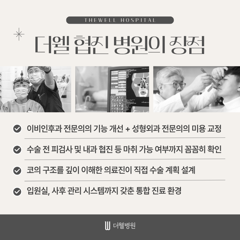 수원휜코성형, 코막힘코성형, 협진코성형, 휜코코막힘