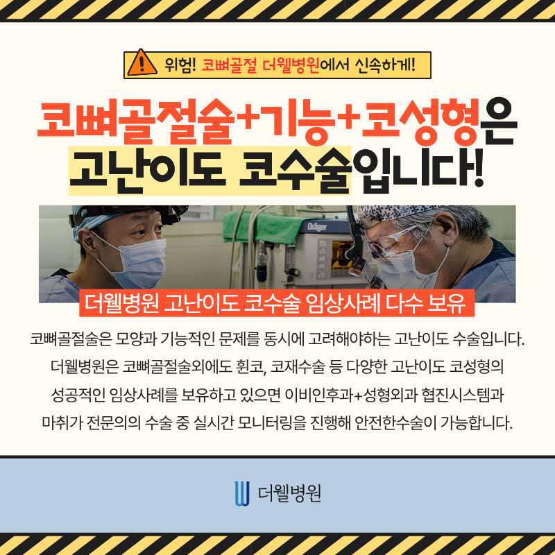 코뼈골절성형외과, 코뼈골절병원, 코뼈골절수술